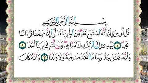 سورة الجن بأحكام بصوت الشيخ محمود خليل الحصري