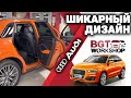 ПЕРЕШИВ САЛОНА Audi | BGT Individual