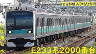 JR東日本E233系2000番台 THE MOVIE