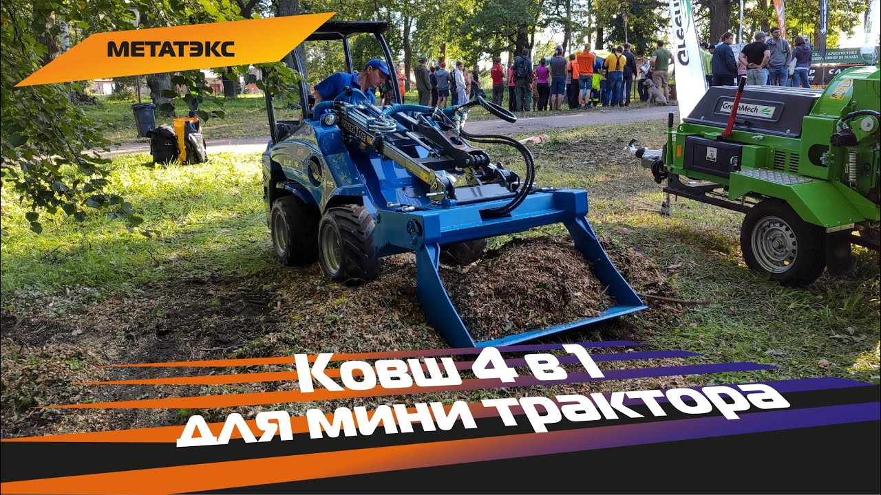 Ковш для автомобиля