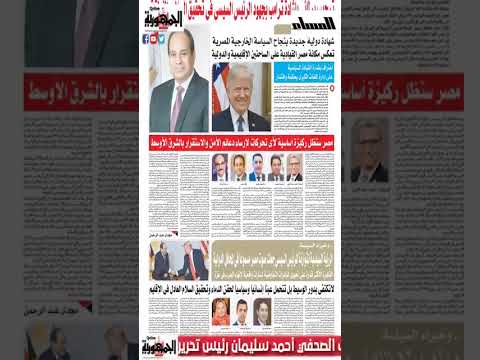 تقرأ فى عدد المساء اليوم الأربعاء الأول من أكتوبر 2025