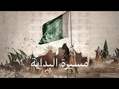 أوبريت مسيرة البداية النسخة الأصلية 2022
