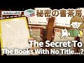 【Japan Travel Video】A Walk on Ikebukuro's Streets #05 "Owl Bookstore" [JP Narrations + Eng Subs]