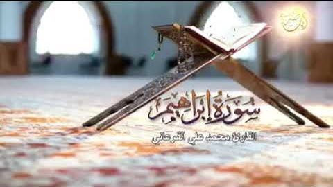 القارئ محمد علي القرعاني