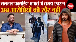 Salman Khan House Firing आर प य पर तगड एक शन Lawrence Bishnoi Mcoca Act Breaking News