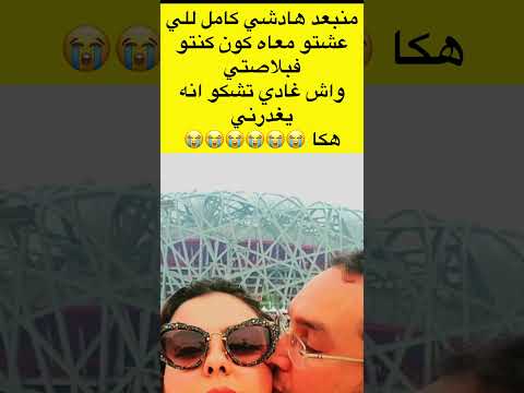 الباطل للي كيحط عليا غانبقا نحط كلشي بالدلائل 