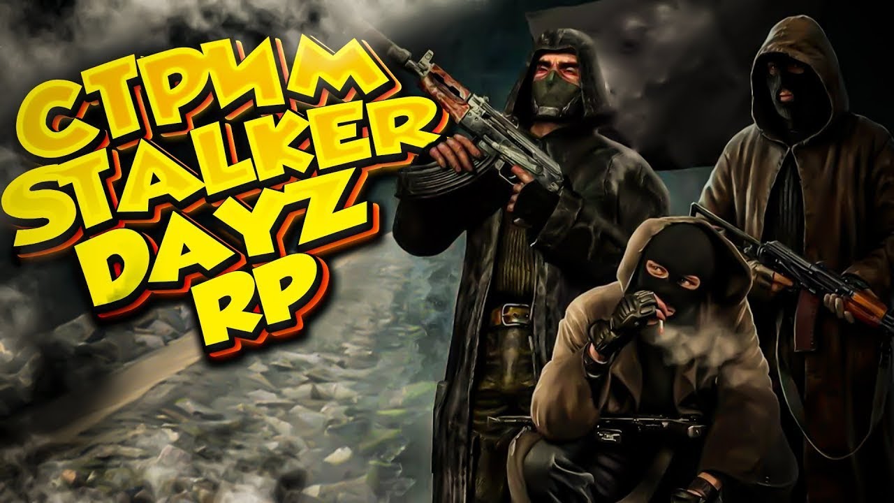 Стрим по DayZ BLood Zone (STALKER RP)