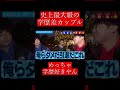 【wakatte.切り抜き】史上最大級の学歴差カップル
