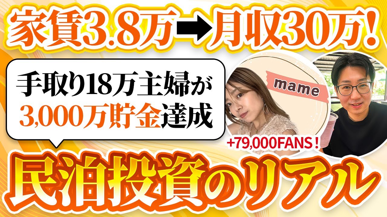 民泊投資は儲かる？始め方・失敗例・成功の秘訣・2025年最新トレンドまで完全ガイド