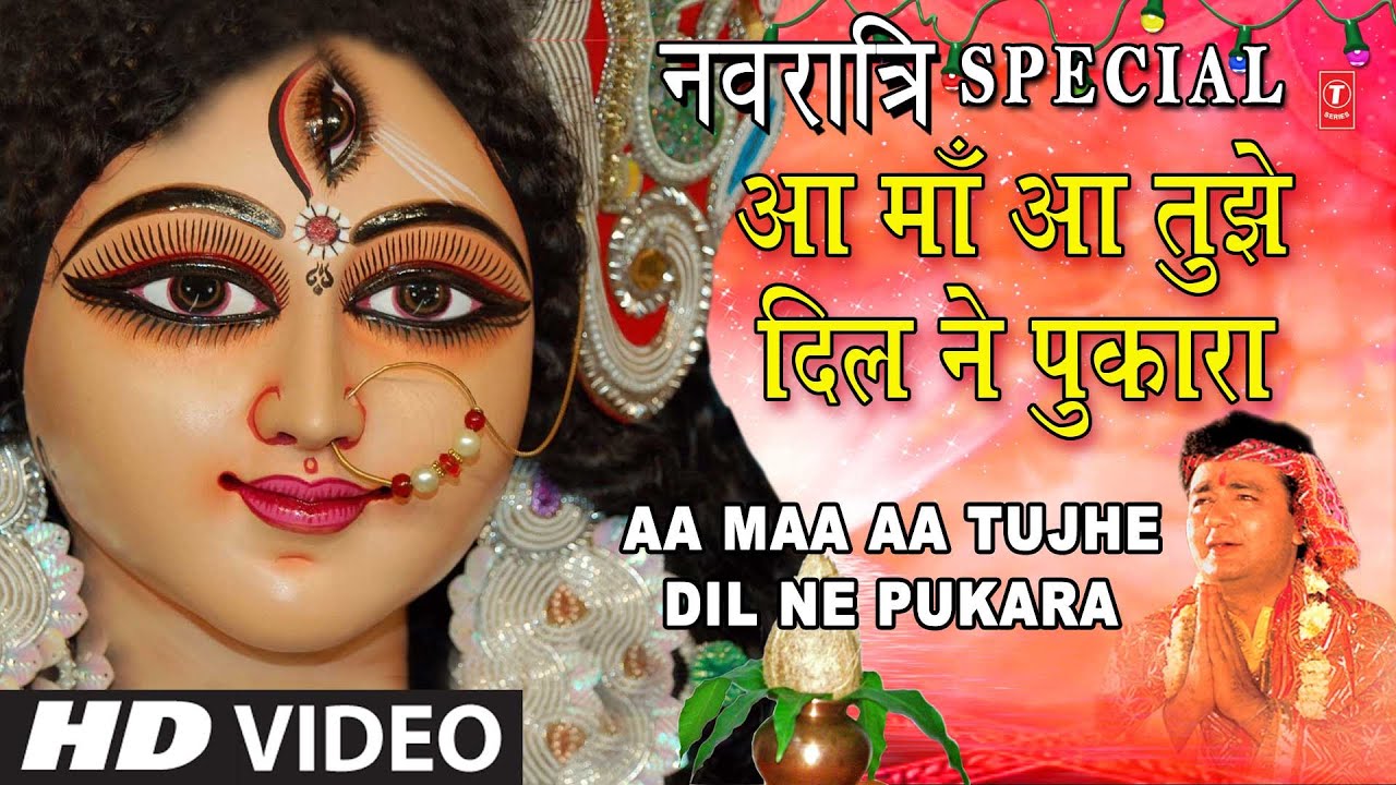 Aa Maa Aa Tujhe Dil Ne Pukara