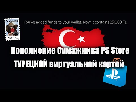 Что делать если не пополняется турецкий бумажник PS Store (Kamila, PS5)