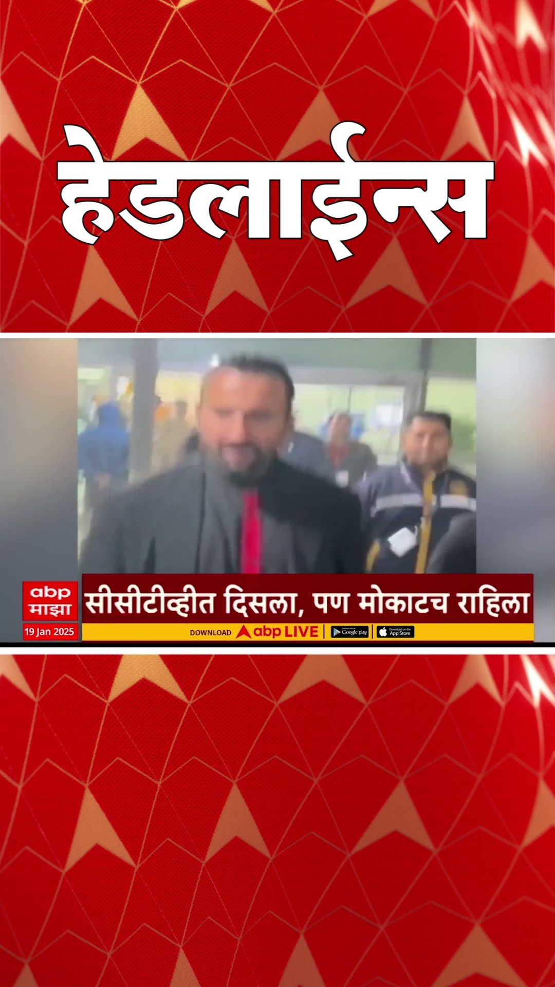 ABP Majha Marathi News Headlines 07 AM TOP Headlines 19 January 2 2024