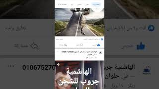 شركة الهاشمية جروب للشحن الدولي