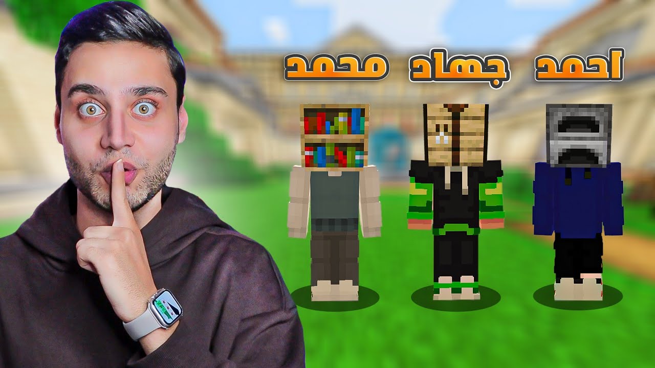 لعبنا غميضة في ماين كرافت!! ضحك هستيري😂