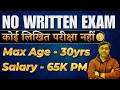 😲 No Written Exam with Maximum Age 30 Years &amp; 65K Salary Per Month | #govtjobs2026