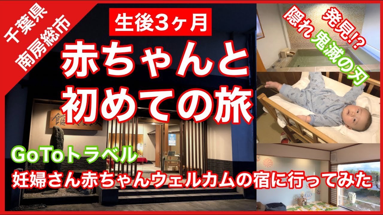 育旅vol 1 子育て世帯必見 客の7割以上が赤ちゃん連れの宿 Youtube