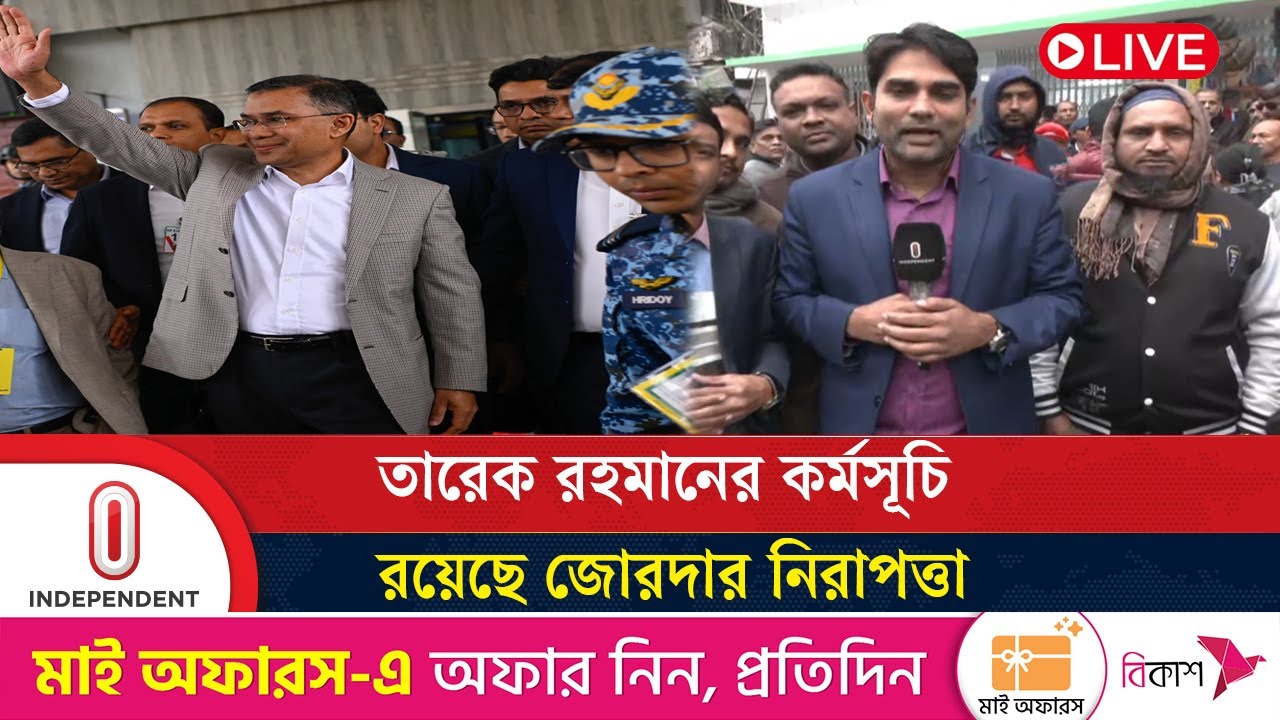'১৯ বছর পর পল্টনের অফিসে যাচ্ছেন তারেক রহমান' | Independent TV