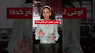 خل التفاح بالطريقة دي خطير screenshot 3