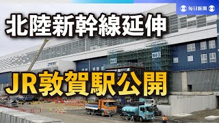 北陸新幹線延伸　敦賀駅の外観お目見え　駅舎完成は秋ごろ