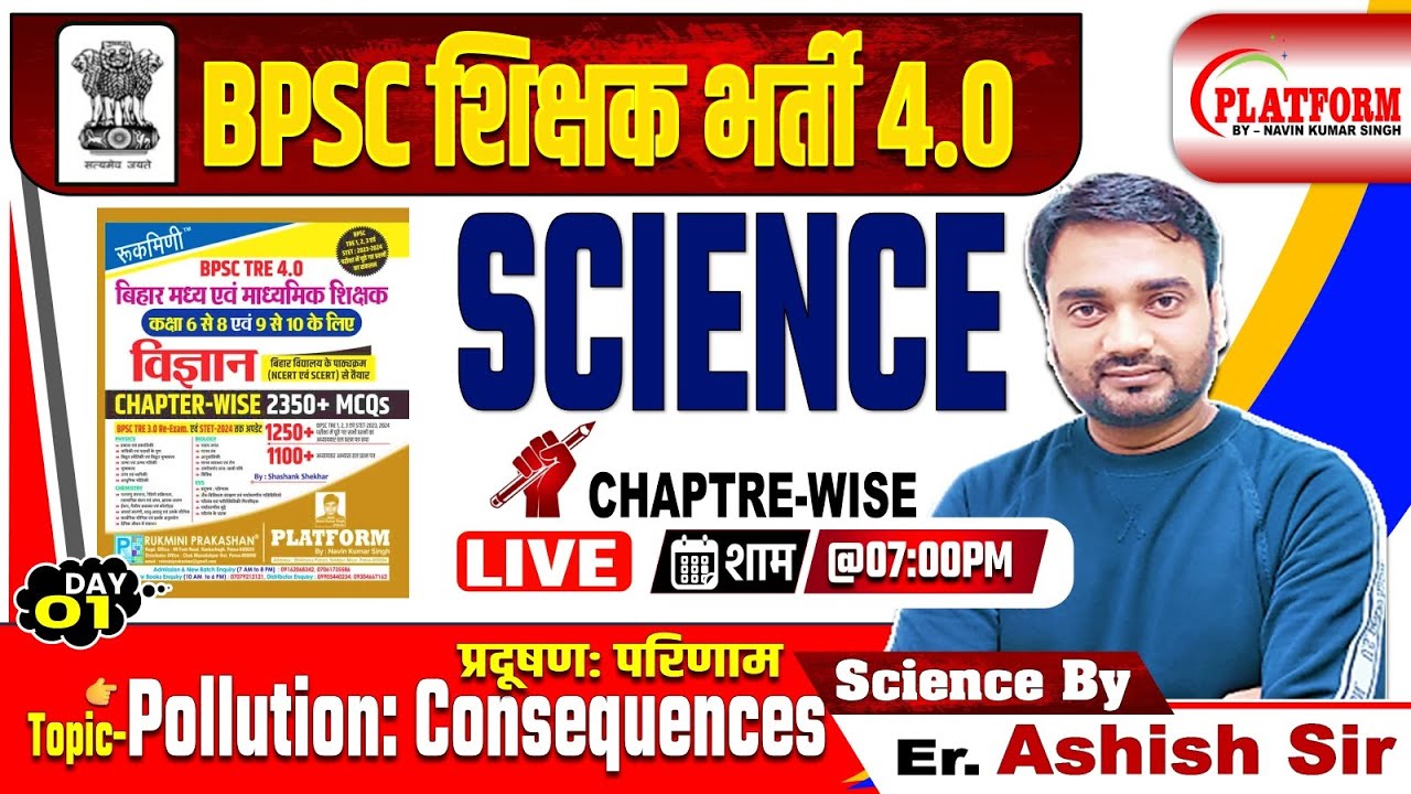 BPSC शिक्षक भर्ती 4.0 || CHAPTRE-WISE || SCIENCE Er Ashish sir || #teacher #bpscteacher #1