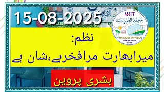 Mera Fakhr H.. Bybushra Parween
