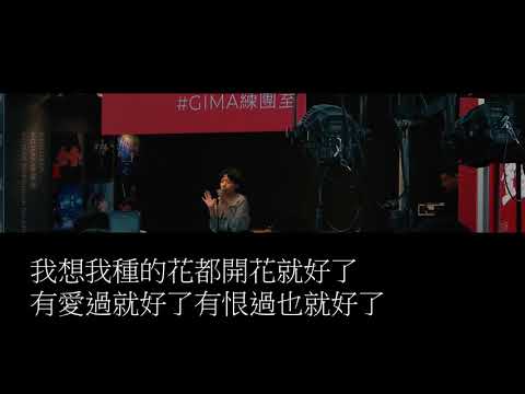 陳嫺靜 - 有人責備我們不夠深入(lyrics)