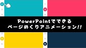 Powerpoint ふせんめくり 自由自在アニメーション 思った通りに付箋をめくってみませんか パワポ プレゼンテーション オンライン授業に Youtube Powerpoint ふせんめくり 自由自在アニメーション 思った通りに付箋をめくってみませんか パワポ プレゼンテーション オンライン授業に Youtube