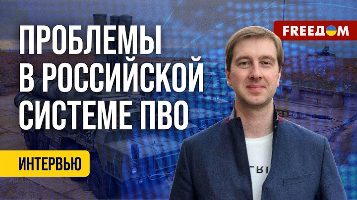 🔴 Что не так с ПВО РФ? Украинское ДАЛЬНОБОЙНОЕ вооружение. Оценка эксперта