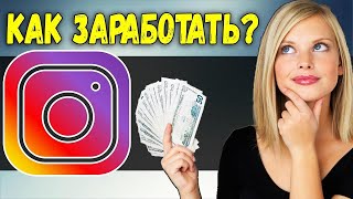 Заработок по накрутке в Инстаграм | Накрутка подписчиков, накрутка лайков и т.д. Заработок по накрутке в Инстаграм | Накрутка подписчиков, накрутка лайков и т.д.