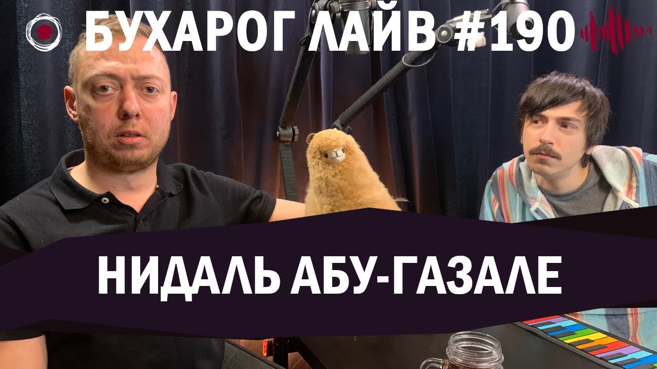 Абу газель нидаль