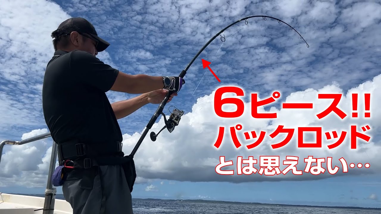 Before I knew it, my pack rod had become amazing! [Bombada Agua