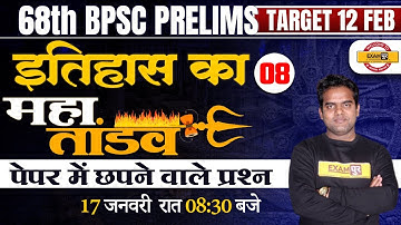68TH BPSC PRELIMS | BPSC HISTORY CLASS | इतिहास का महातांडव -8 | HISTORY FOR 68TH BPSC | RITESH SIR