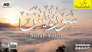 سورة يس مكتوبة  تلاوه هادئه تريح القلب والعقل سبحان من رزقه هذا الصوت ( كاملــــه ) HD  Surah Yasin