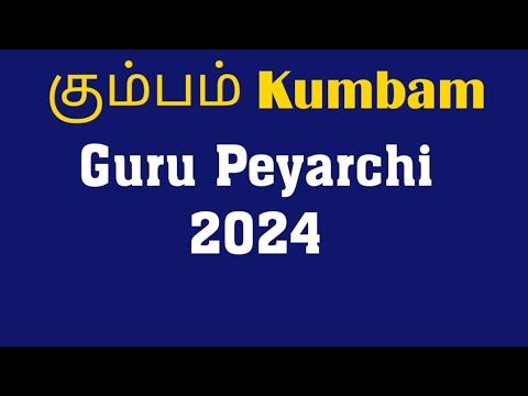 KUMBAM GURU PEYARCHI 2024 - YouTube