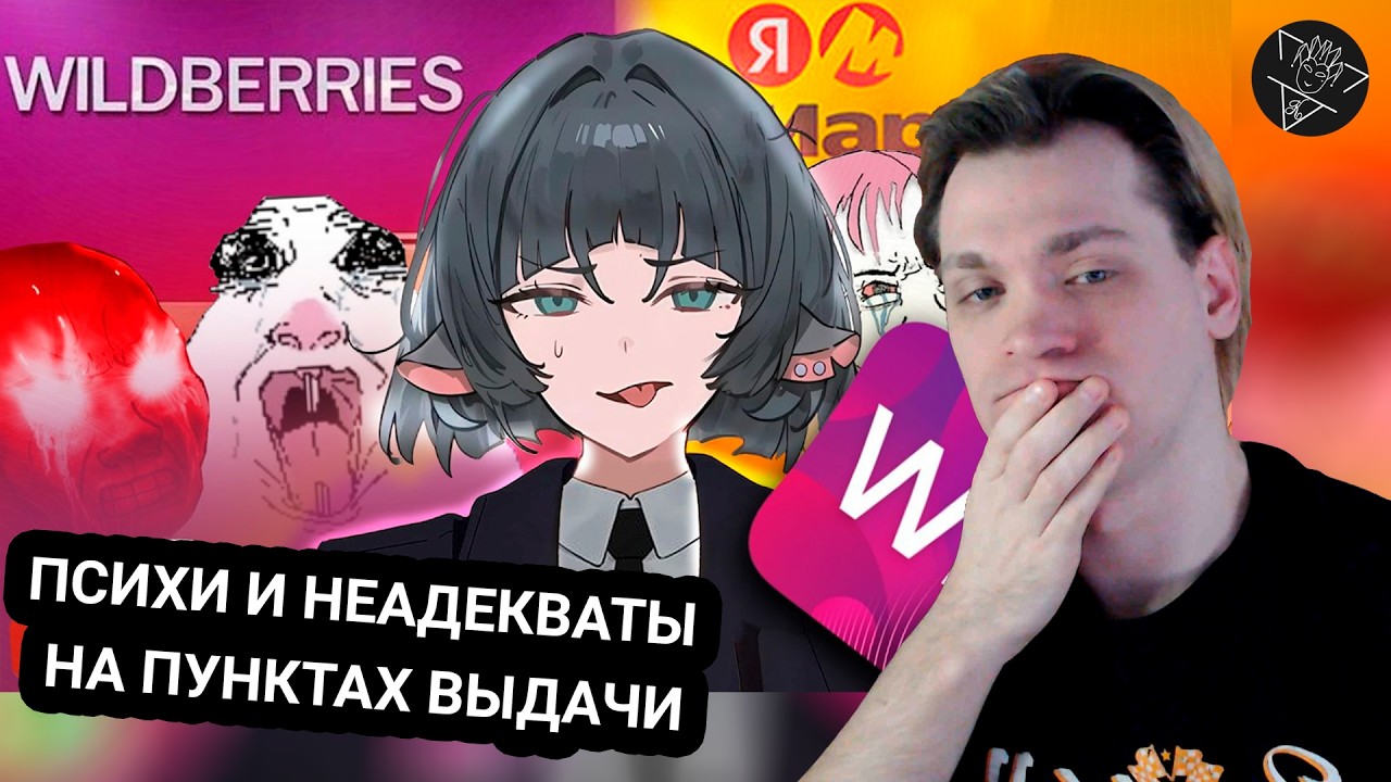 Kensant смотрит: Мертвое полушарие клиентов WB и Ozon ч.5 ► Пуговкин