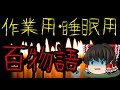 作業用・睡眠用 『百物語 2020』