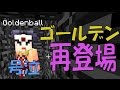 ゴールデンと通信して号泣させちゃったww part2 （マインクラフト荒らし）