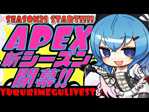 【APEX】キーマウソロランク！新シーズンも楽しむぞ【ゆるりめぐ/Vtuber】