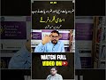 ضروریات دین اور ضروریات مذہب | Shamsuddin Hassan Shigri