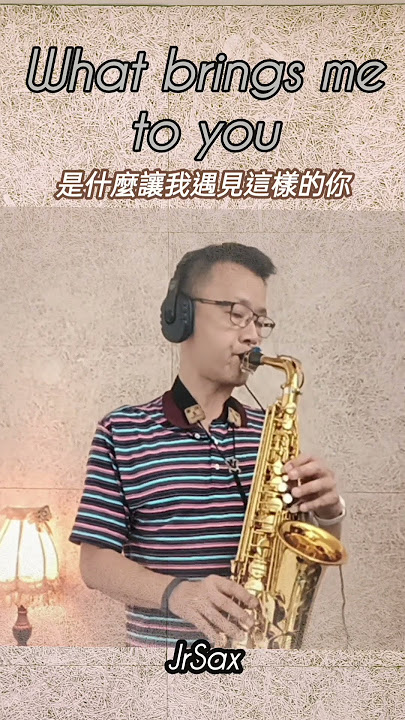 白安 《What brings me to you 是什麼讓我遇見這樣的你 》 Saxophone Cover By JrSax