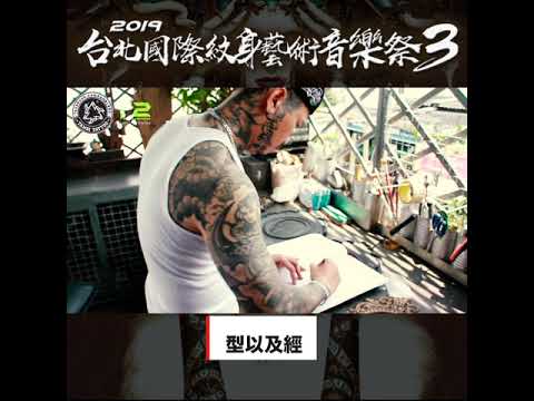 2019台北國際紋身藝術音樂祭3 紋身競賽獎盃
