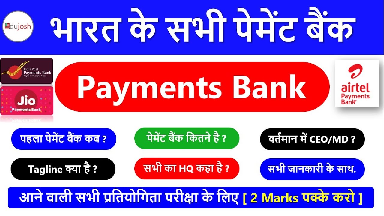 Payments Bank In India CEO MD HQ Current Affairs 2019 RRB NTPC 