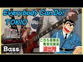 【Bass cover】Everybody Can Do!/TOKIO   こちら葛飾区亀有公園前派出所OP #TOKIO#EverybodyCanDo!#ベース弾いてみた
