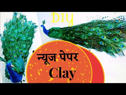 How to make realistic peacock at home using news paper clay / peacock ...