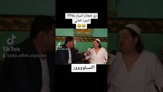 العارف بالله دي اسرار بقااااا😂😂😂😂😂😂😂😂😂😂😂