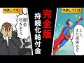 【これさえ見ればわかる】持続化給付金の申請方法と受け取り方について