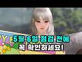 [로스트아크] 5월 6일 점검 전에 꼭 확인하세요!