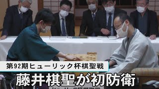 感想戦ノーカット　藤井棋聖が初防衛