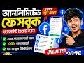 ১০০%  কোড আসবে এই ভাবে ✔ ||  unlimited facebook account create