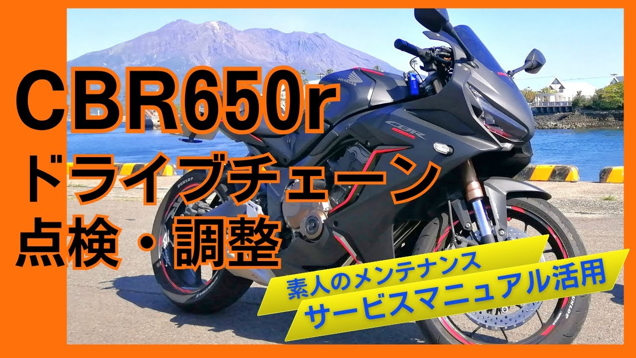 CBR650Rドライブチェーンの点検・調整サイクルは早い